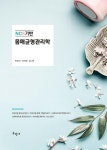 북채널 - 미용학개론