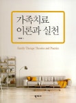 북채널 - 가족치료