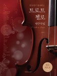 북채널 - 첼로