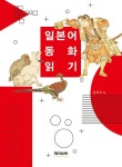 북채널 - 일어독해