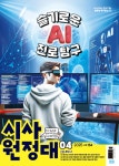 북채널 - [묶음] 신나는 NIE 시사원정대 2025년 3월-4월호 세트