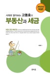 북채널 - 2022 사례로 알아보는 고동호의 부동산과 세금