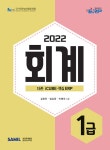 북채널 - 2022 ERP 정보관리사 회계 1급