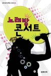 북채널 - 노래방 콘서트