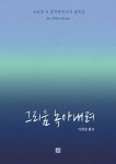 북채널 - 국내가곡