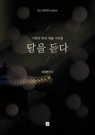 북채널 - 국내가곡