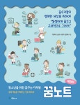 청소년을 위한 꿈꾸는 다락방 꿈노트- 북채널