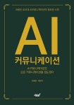 AI 커뮤니케이션- 북채널 모바일