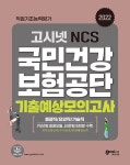북채널 - 국민건강보험공단