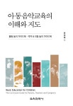 북채널 - 아동음악교육의 이해와 지도