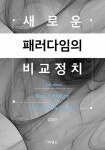 북채널 - 정치이론