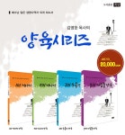 북채널 - 양육 시리즈 세트 (전4권)