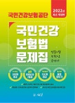 북채널 - 국민건강보험공단