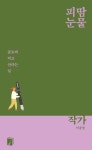 북채널 - 인터뷰/논픽션