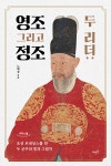 북채널 - [큰글자도서] 두 리더 영조 그리고 정조