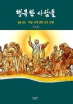 행복한 사람들- 북채널 모바일