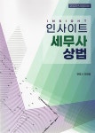 북채널 - 세무사