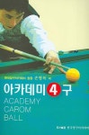 북채널 - 당구
