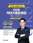 북채널 - 2023 김진원 Oikos 사회복지사 1급 진도별 역대기출문제집 1교시 사회복지기초