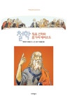 북채널 - 청소년철학/종교/윤리