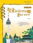 북채널 - 한글(한글과컴퓨터)