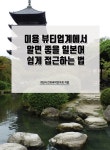 북채널 - 일본어일반