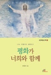 북채널 - 평화가 너희와 함께