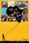 북채널 - 검은 땅 구스의 노래