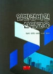 북채널 - 경호학