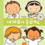 북채널 - 내 마음이 궁금해요