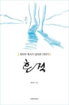 북채널 - 흔적