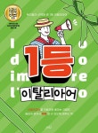북채널 - 1등 이탈리아어