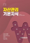 북채널 - 자산관리 기본지식 (수정8판)