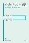 북채널 - 그외철학자들