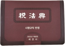 북채널 - 2022 세법전