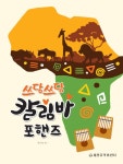 북채널 - 쓰담쓰담 칼림바 포핸즈