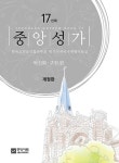 중앙성가 17집- 북채널 모바일