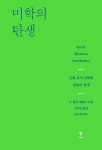 북채널 - 미학