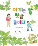 북채널 - 여기는 텃밭 놀이터
