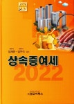 북채널 - 상속증여세