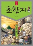 북채널 - 동양고전/고사성어