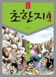 북채널 - 동양고전/고사성어