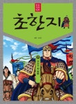 북채널 - 동양고전/고사성어