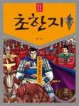북채널 - 동양고전/고사성어