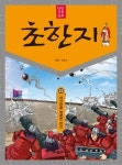 북채널 - 동양고전/고사성어