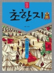 북채널 - 동양고전/고사성어