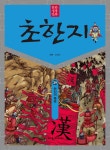 북채널 - 동양고전/고사성어