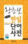 북채널 - 일어사전