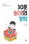 30분 놀이의 기적- 북채널 모바일