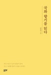 국화 향기를 읽다- 북채널 모바일